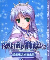 BUY NEW yoake mae yori ruri iro na - 126809 Premium Anime Print Poster